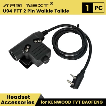 Тактически Кабел-адаптер U94 ПР за слушалки военен стандарт с жак K Type 2 PIN за преносими радиостанции Baofeng Kenwood TYT